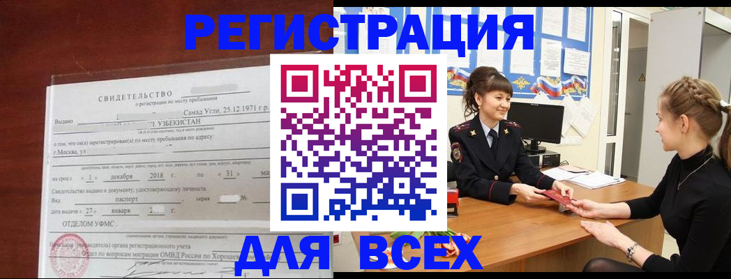 временная регистрация 2025 в Хотьково
