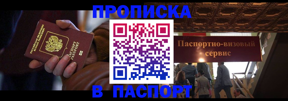 прописка в квартире в Хотьково