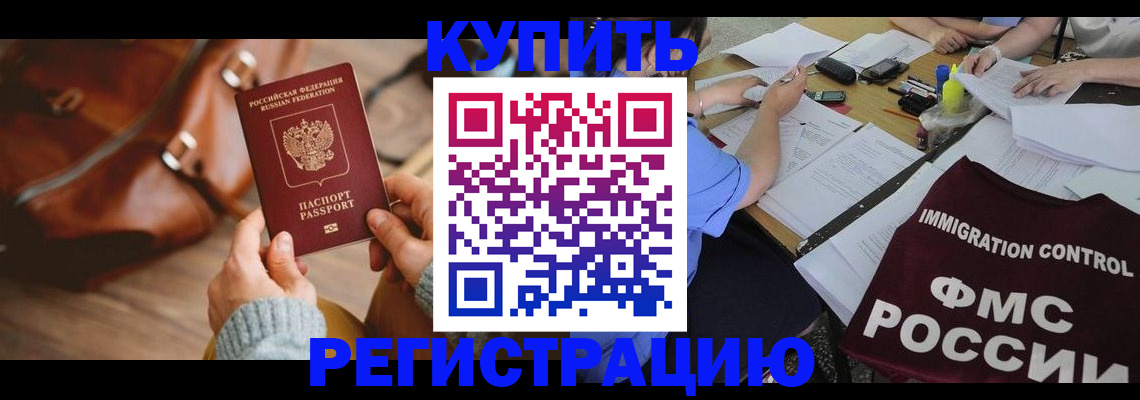 прописка для работы в Хотьково