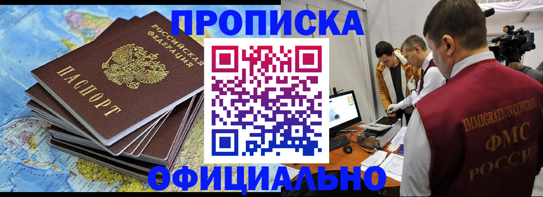 где прописаться в Хотьково