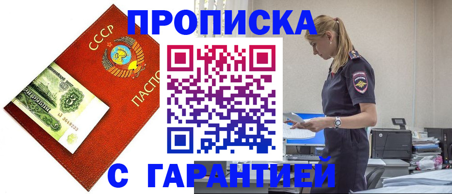 прописка в квартире в Хотьково