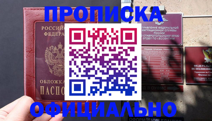 прописка ребенка в Хотьково