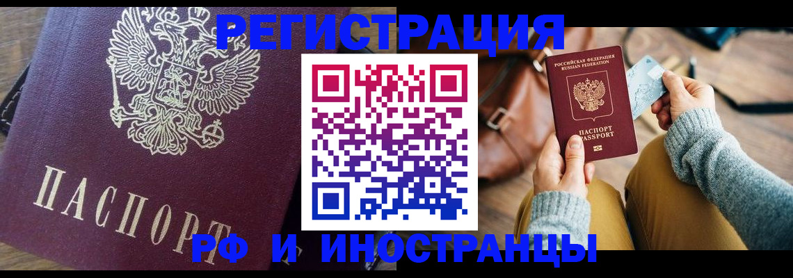 купить прописку в Хотьково