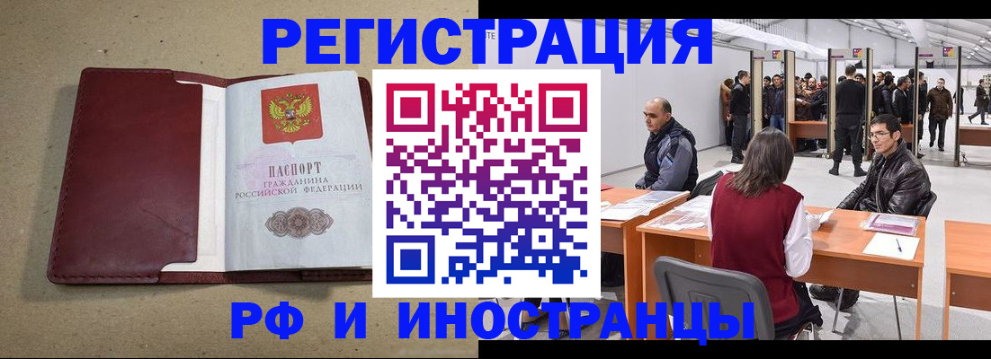 временная регистрация купить в Хотьково